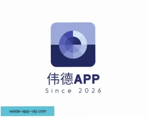 在寻找伟德体育安卓版本时，许多用户因忽视安全细节而踩雷